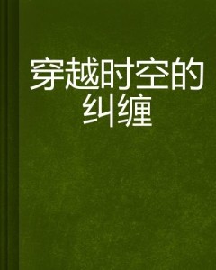 我和好奶奶做爱的禁忌之恋，一段隐秘情感故事，跨越年龄的深情纠缠