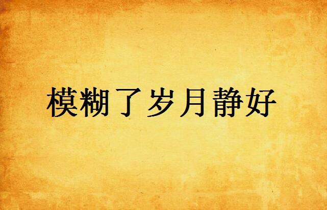 老女人BBBBBB的生活智慧，优雅从容，岁月静好