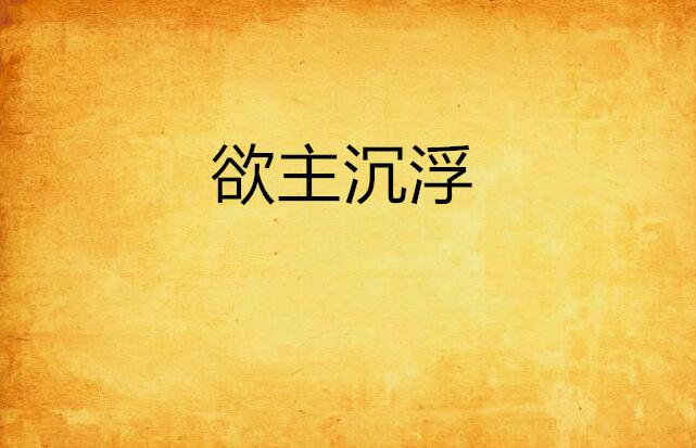 3.北京老熟女x88AV的深夜迷情，欲望沉浮，都市暗流涌动