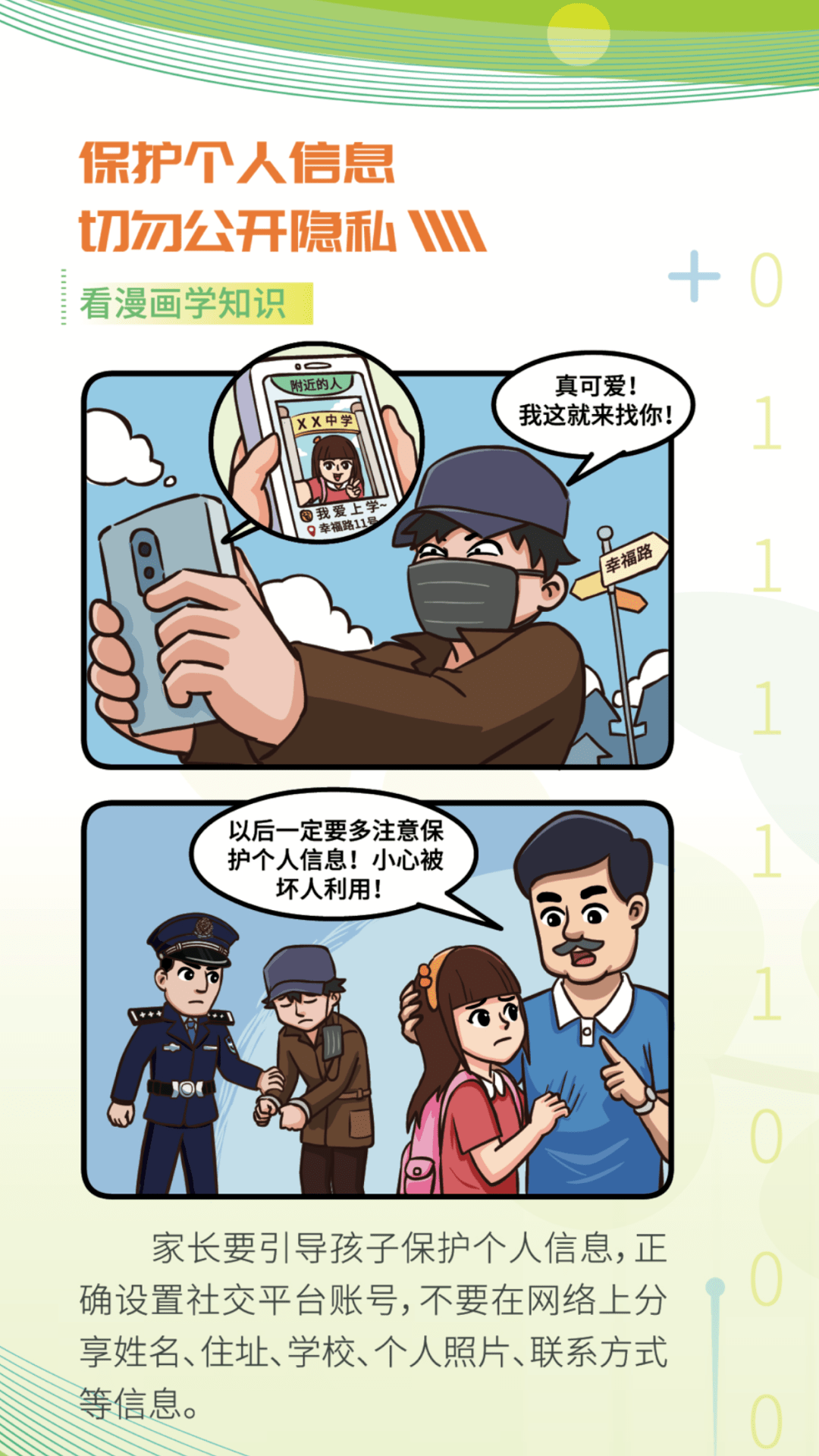 偷拍初学生裸体洗澡引发争议，如何保护未成年人隐私安全，家长需警惕