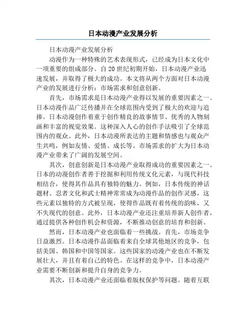 日本咸片产业现状，揭秘其发展历程，探讨未来趋势与挑战