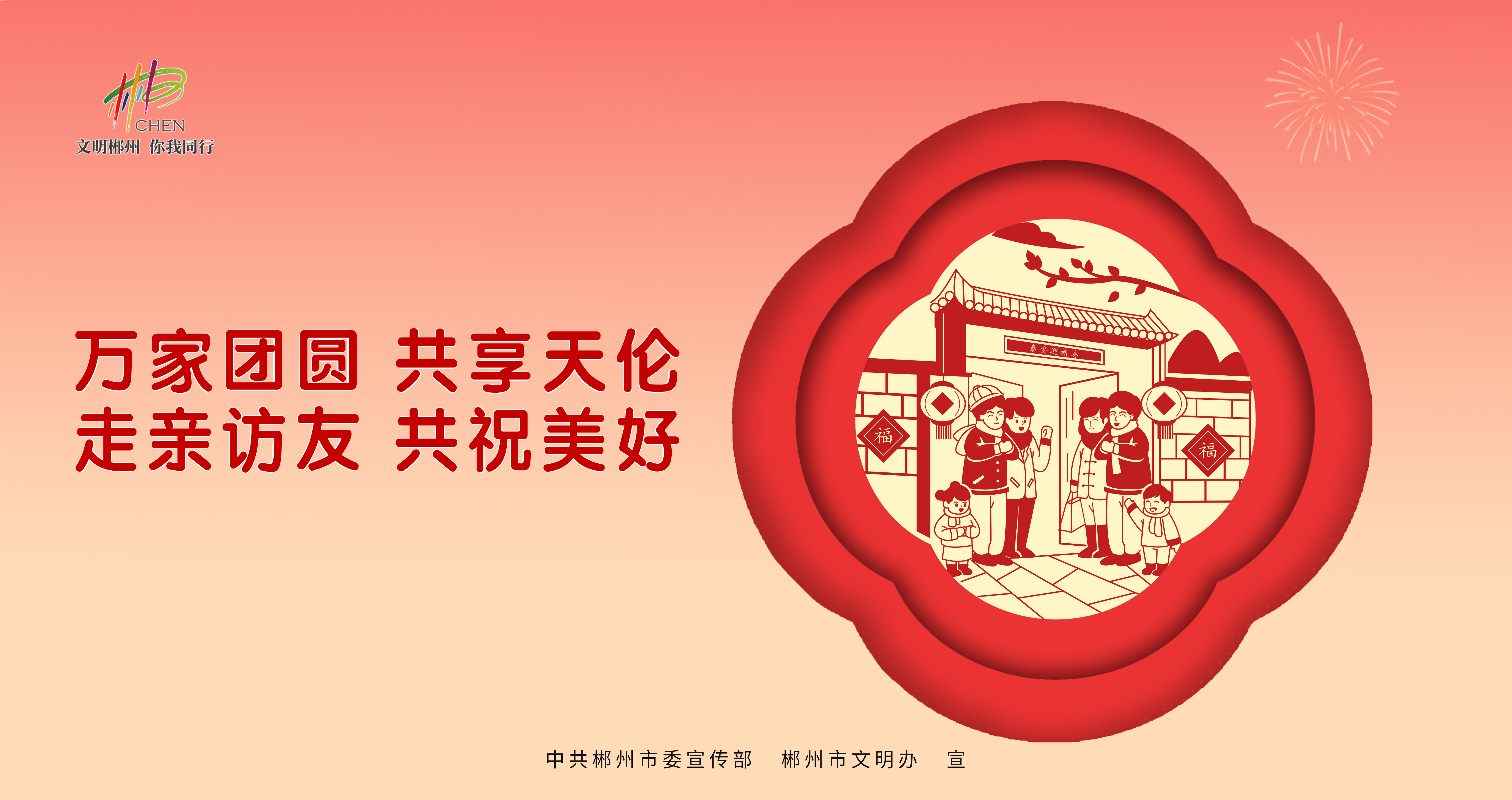 老少同乐共筑和谐家园，传承美德共享天伦之乐，幸福生活温暖人心