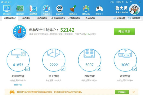 鲁大师精彩视频震撼发布最新跑分测试