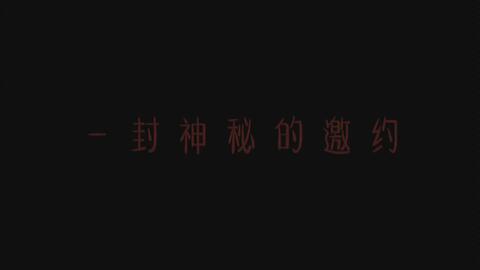 干瘦老太性╳HD俱乐部狂热派对，午夜狂欢，神秘邀约等你开启