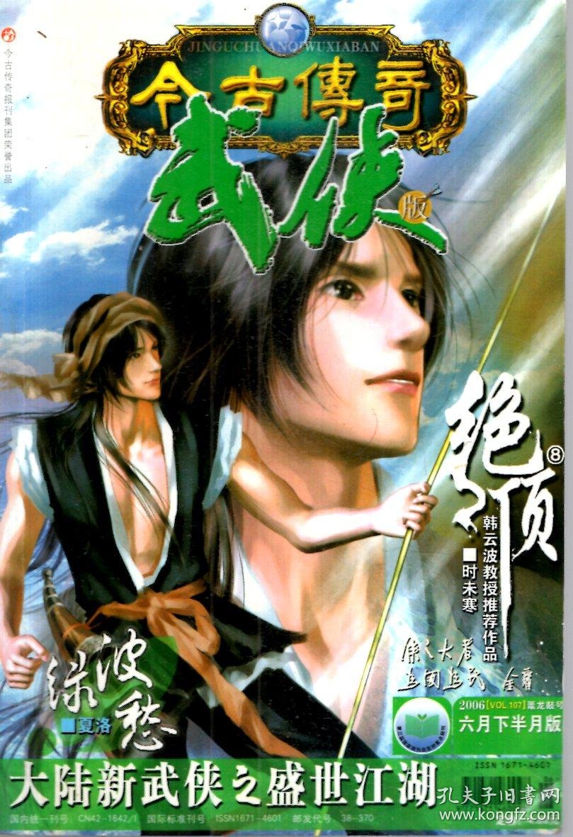 1.古典武侠中文字幕组传奇江湖录