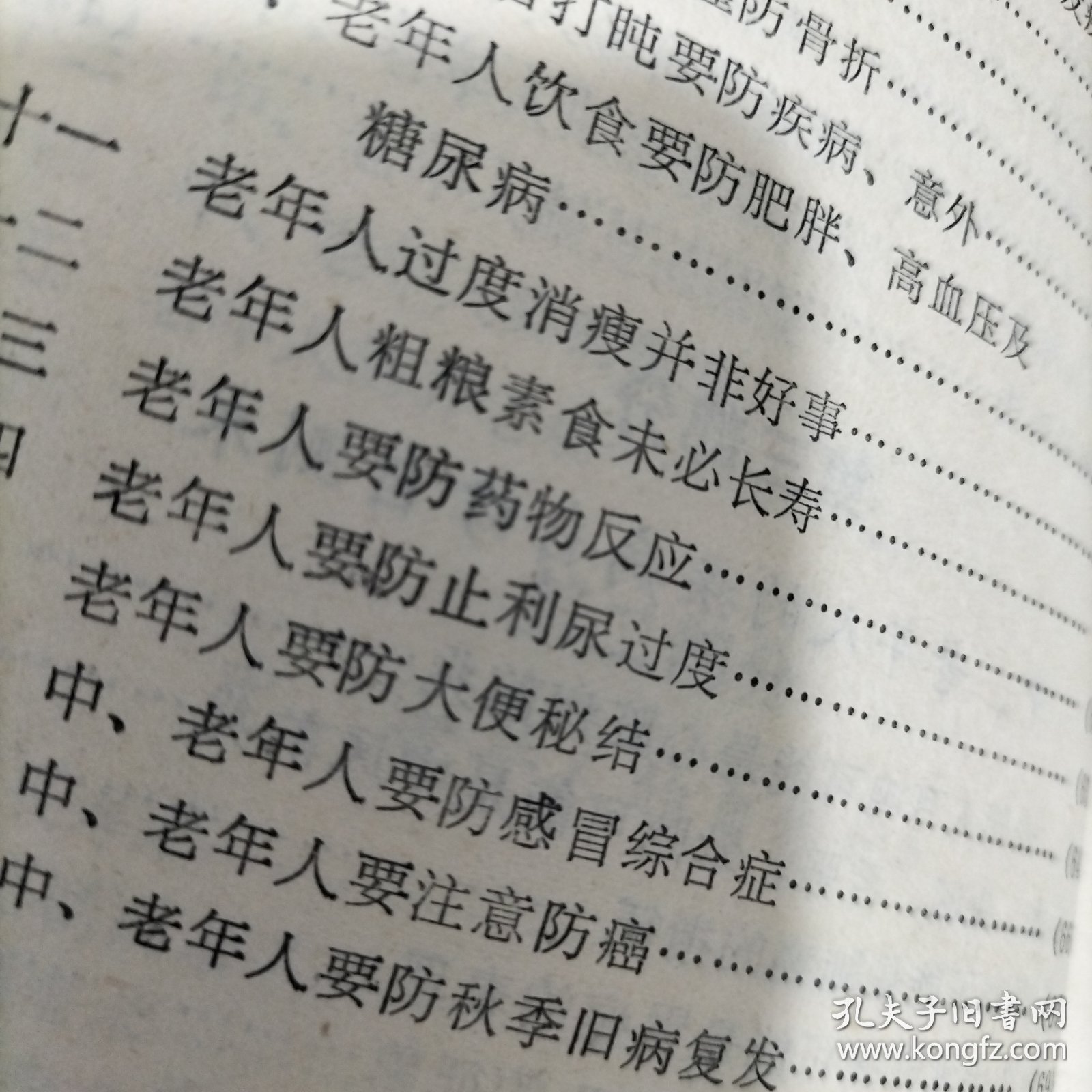 性老太养生秘诀大公开，健康长寿不是梦，轻松活到九十九