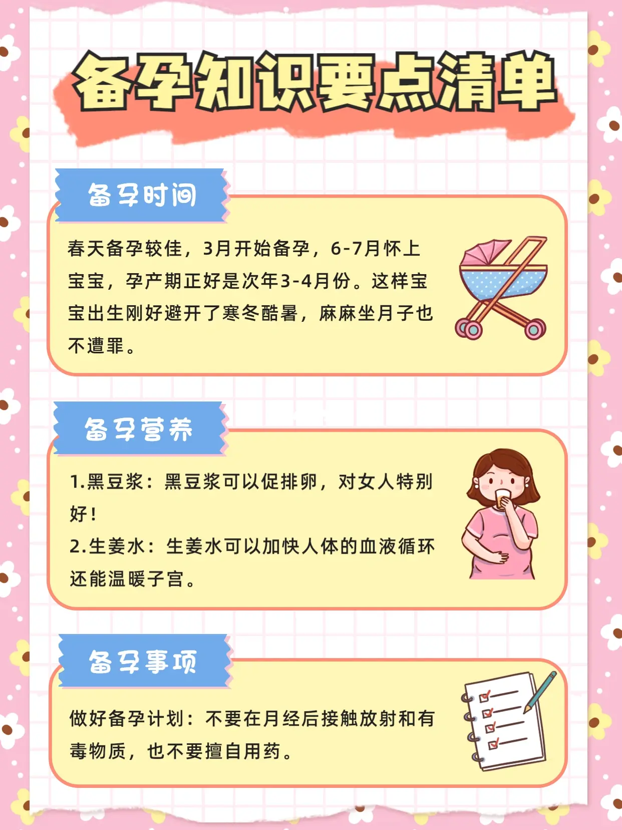 日本孕交百度关注热点探讨，最新趋势分析，备孕知识分享