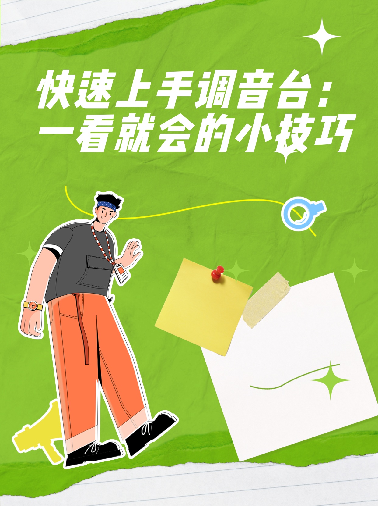 2.干逼99必备技巧，快速上手，轻松掌握核心方法