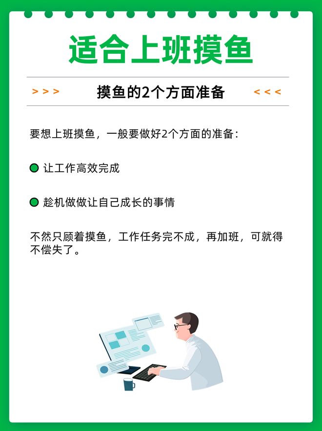 1.摸鱼时高效工作的15个技巧 1.摸鱼时高效工作的15个技巧