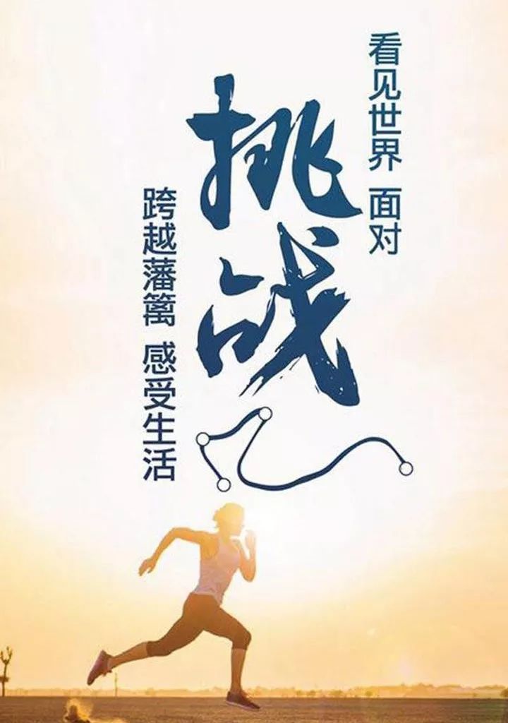 "干逼人生必须奋斗，坚持梦想，创造辉煌未来"