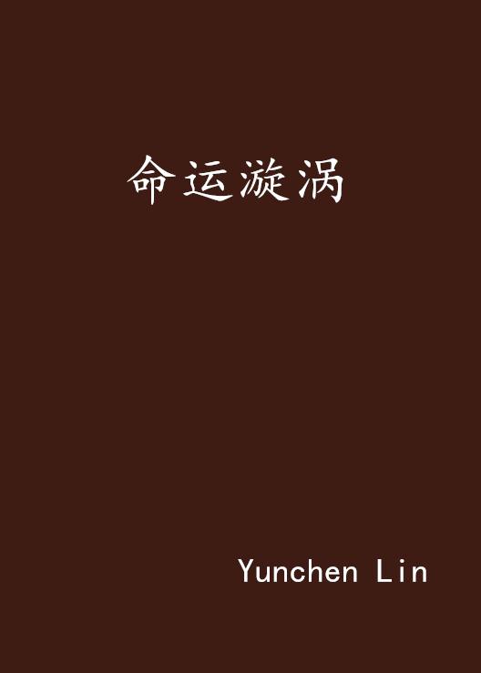 黑人战少妇传奇故事，惊心动魄的复仇之路，爱与恨交织的命运漩涡