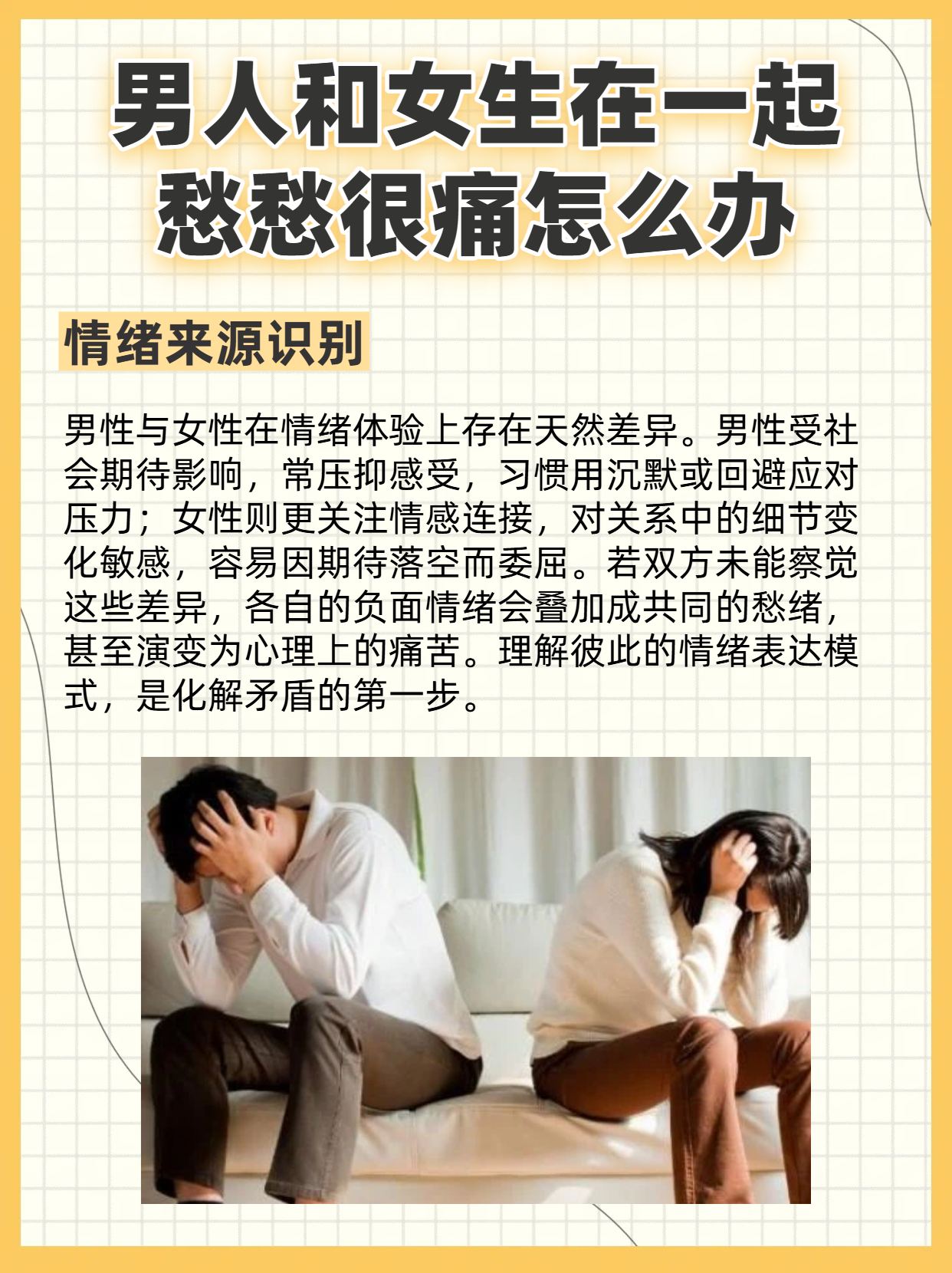 男人和女人一起对愁愁的很痛，爱情中的苦涩与成长，学会共同面对生活挑战