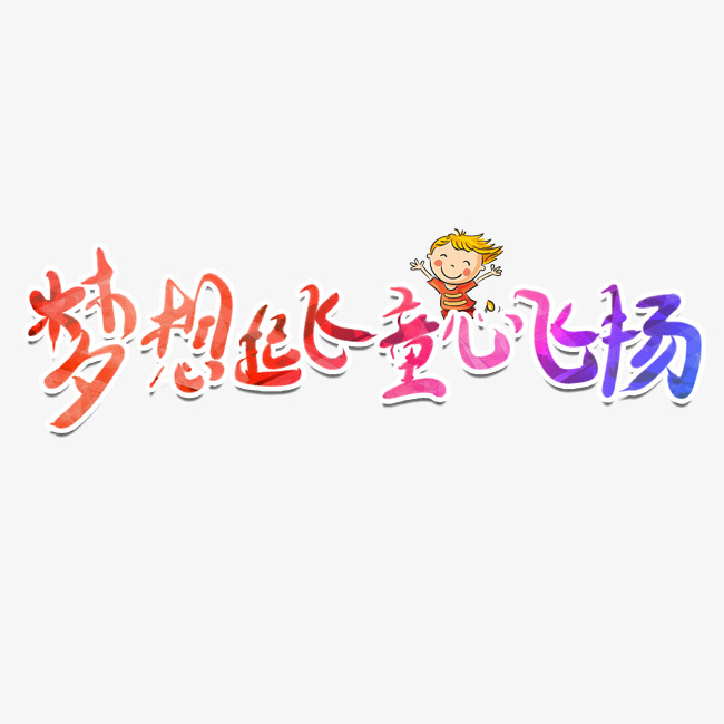 妹妹激情燃烧青春岁月，梦想飞扬，姐妹情深共创美好未来