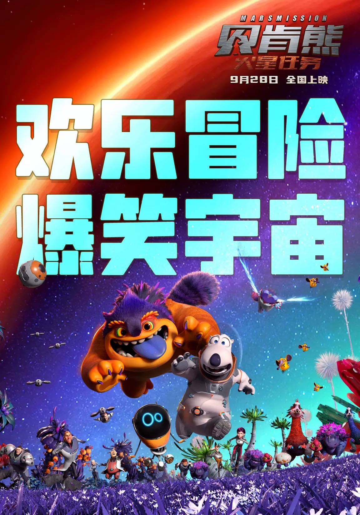 2.熊出没之年年有熊电影新春上映，欢乐冒险，全家共赏，熊强贺岁送吉祥