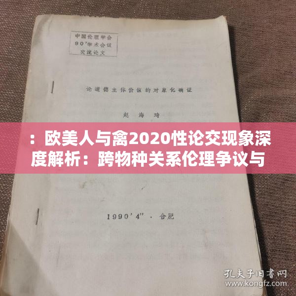 欧美人与禽类共生关系探讨，和谐共处之道，生态平衡研究