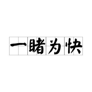 久久香蕉国产线看观看精品yw全网热播，高清画质，精彩剧情不容错过，快来一睹为快