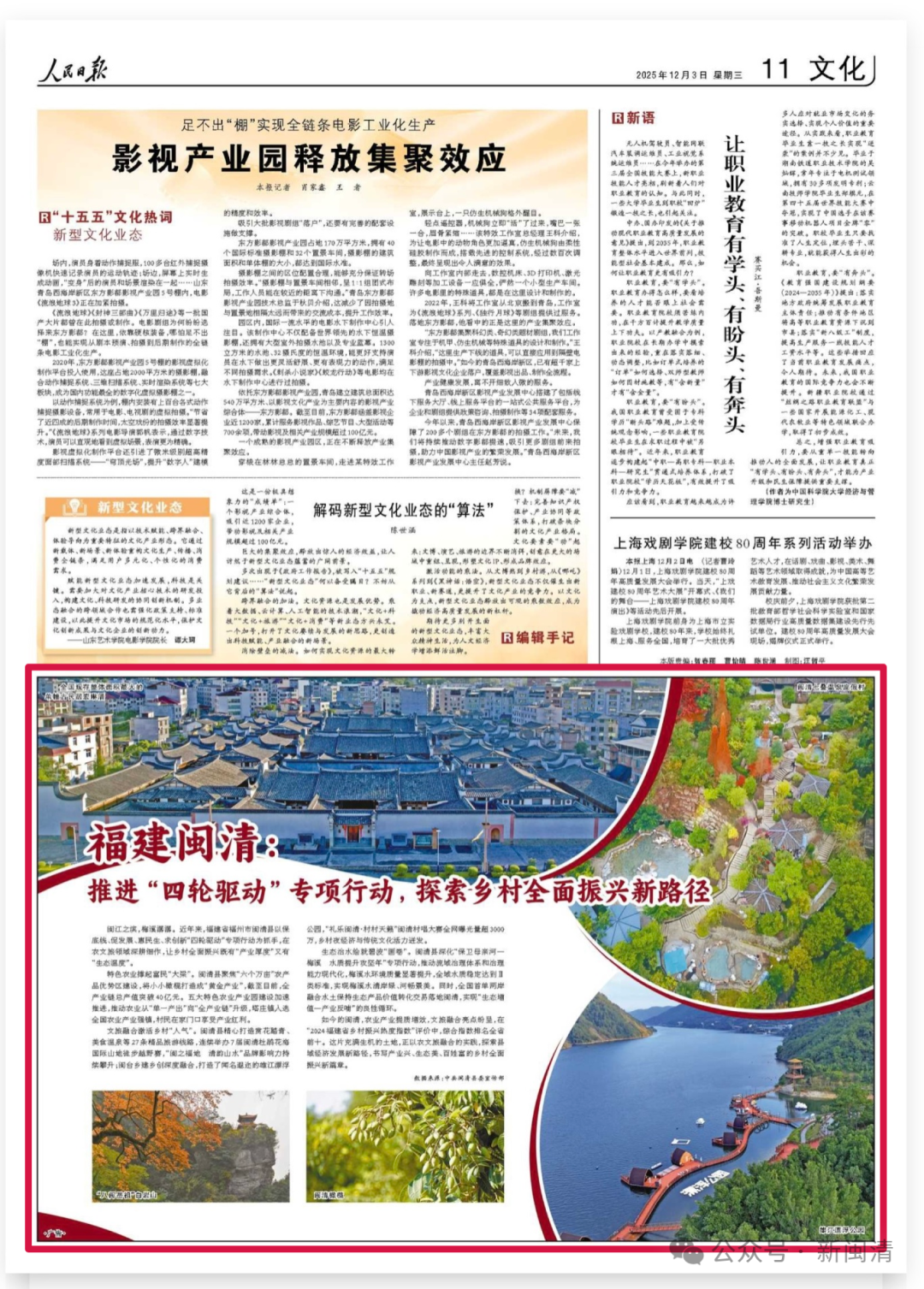 一级内谢浜打造生态宜居小镇，探索乡村振兴新路径，共享绿色发展成果