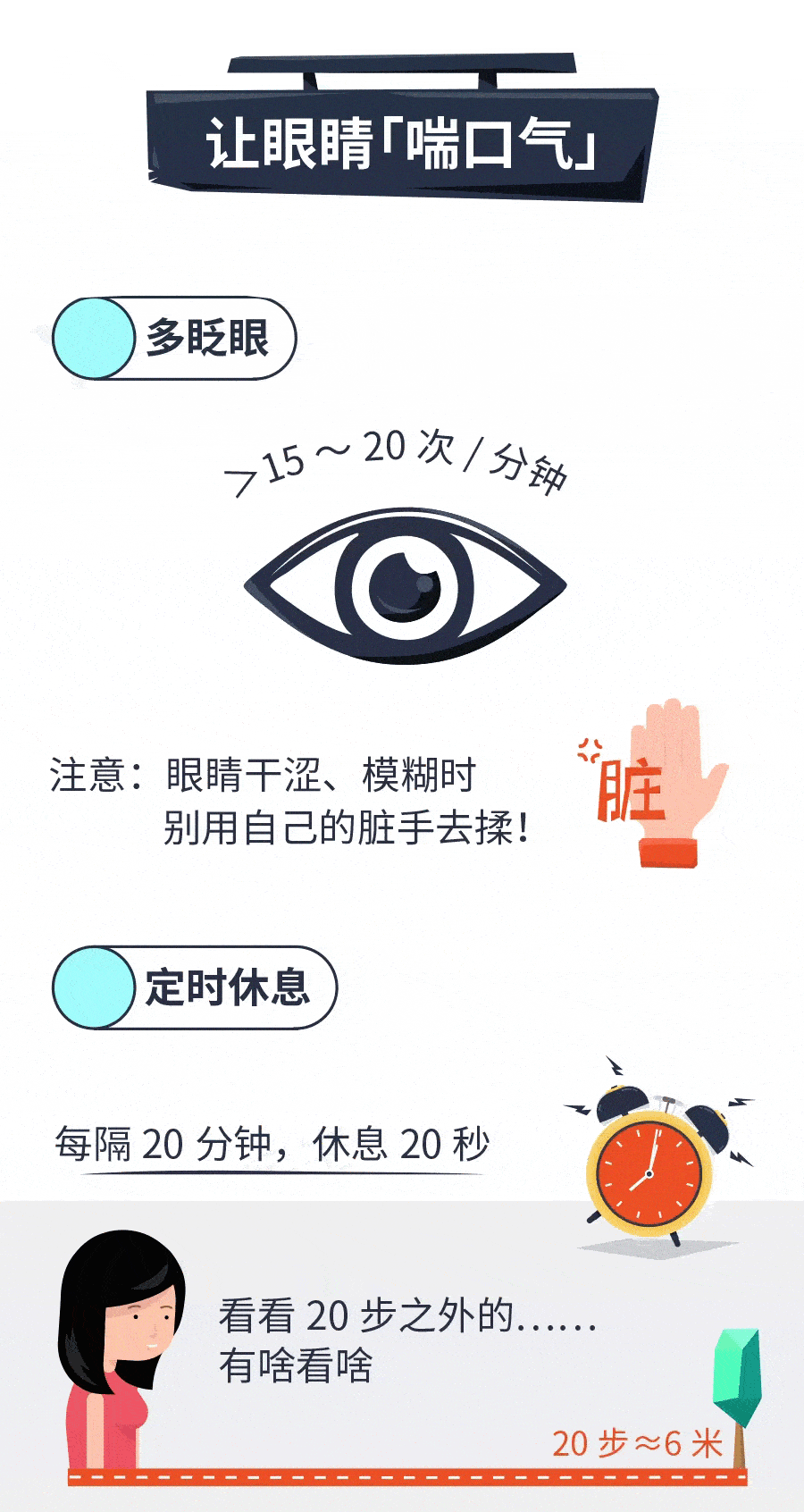 1.免在观看黄时如何保护眼睛健康 1.免在观看黄时如何保护眼睛健康