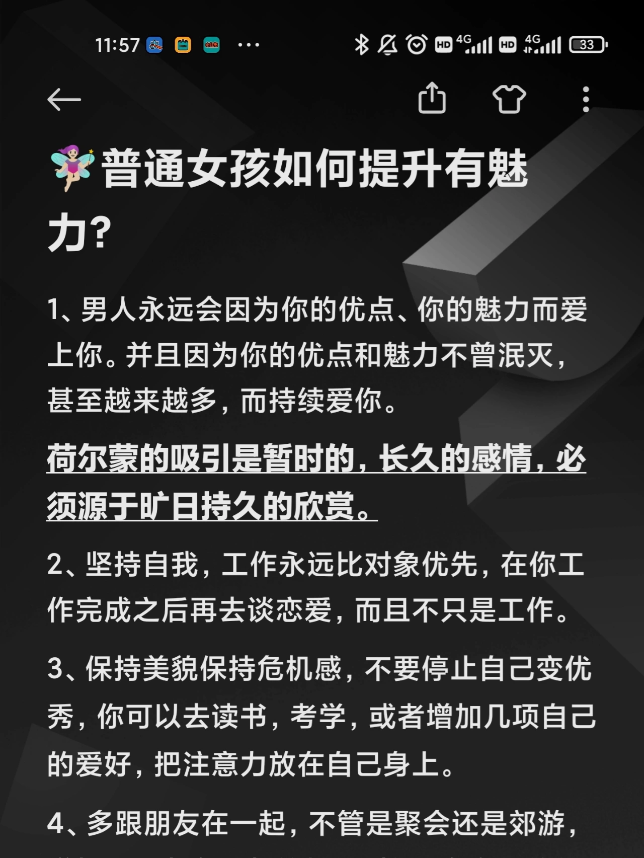 2.色偷偷人人爱的隐藏方法，轻松掌握，快速提升魅力
