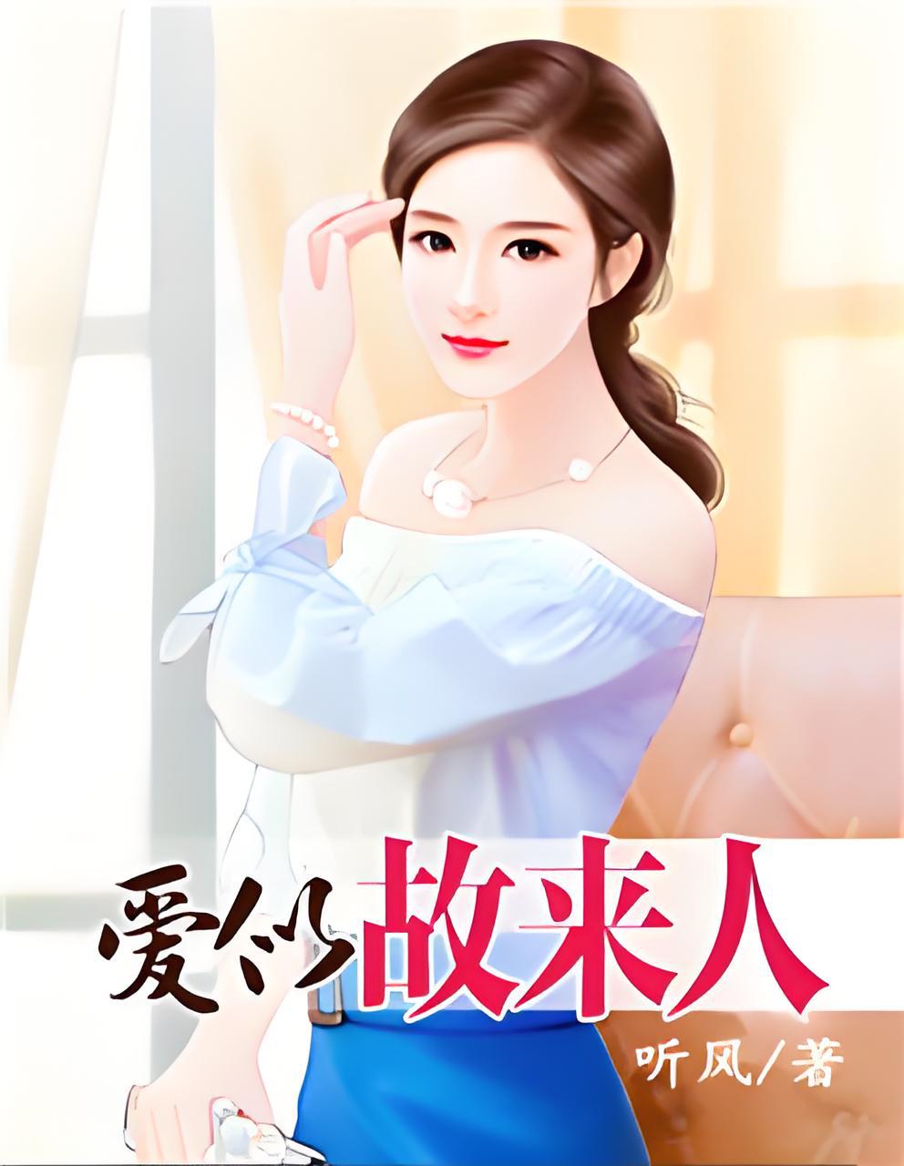 1.国产精品成人有声小说推荐