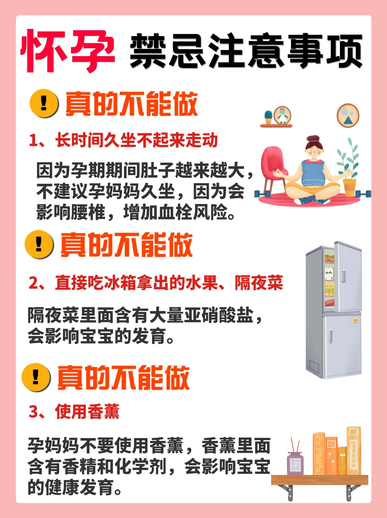 孕交XX孕妈必知的15个注意事项