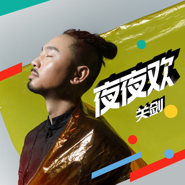 1.夜夜欢视频精彩不断欢乐无限
