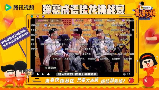 喜人奇妙夜欢乐绽放，创意无限，惊喜连连共度美好时光