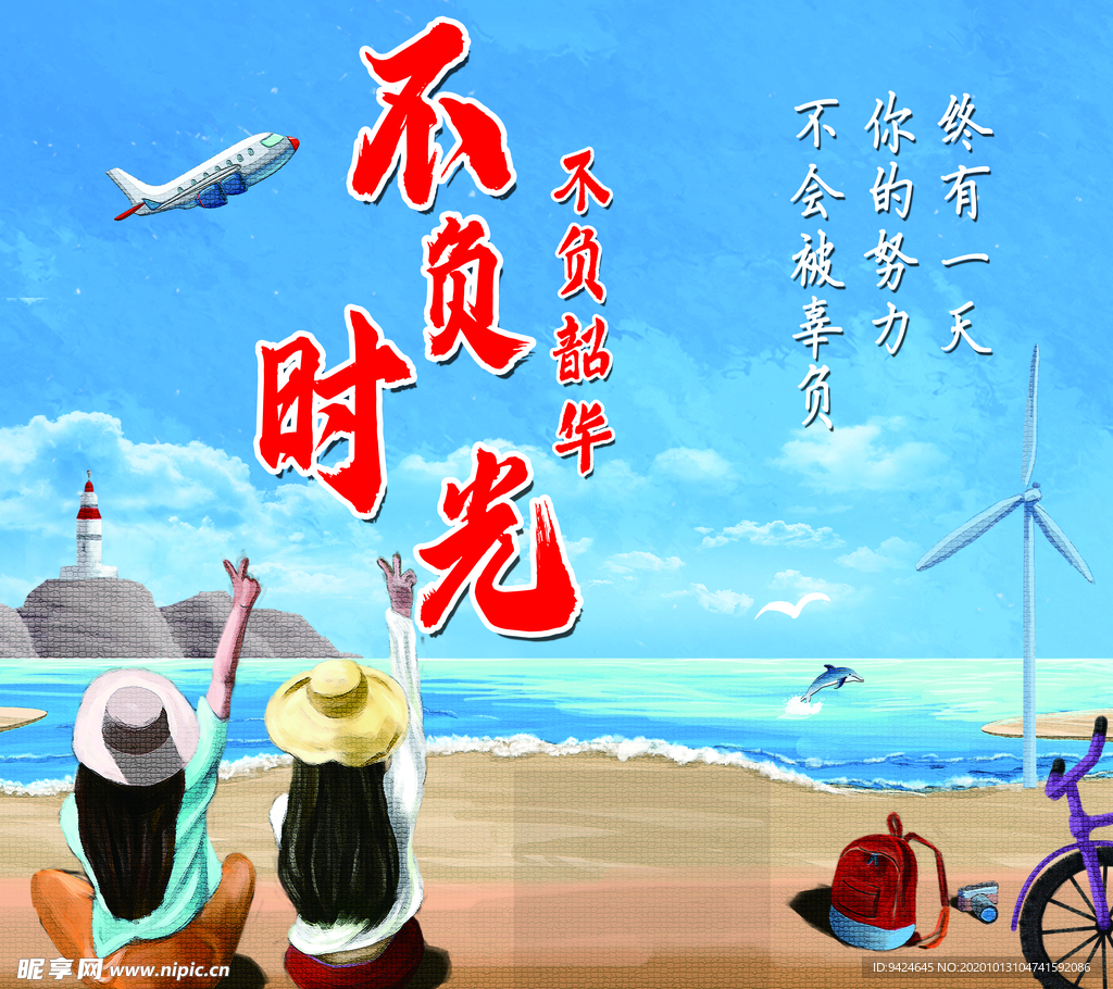 18岁青春绽放梦想起航，勇敢追爱，不负韶华时光