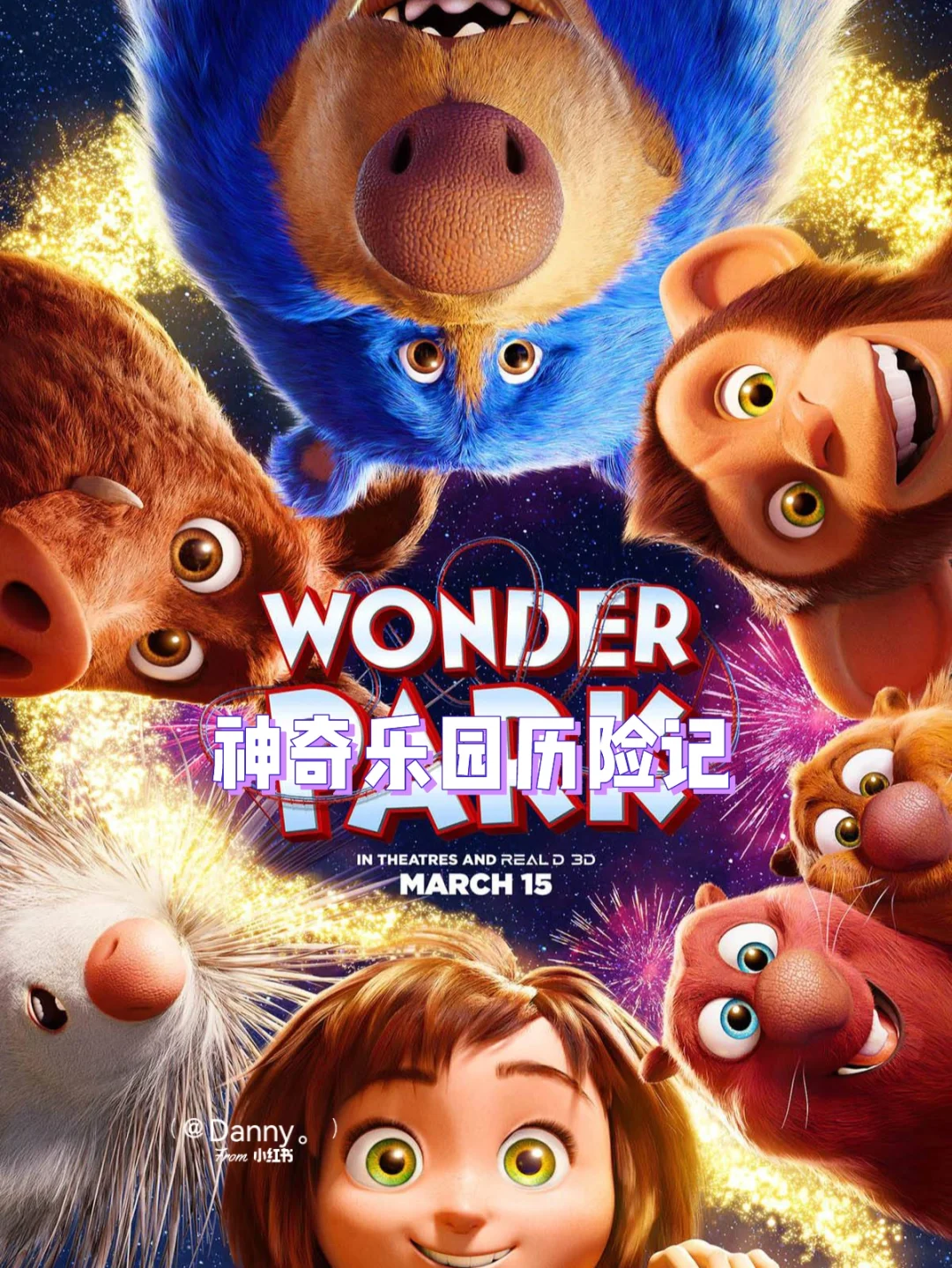 1.动物交电影奇趣冒险之旅