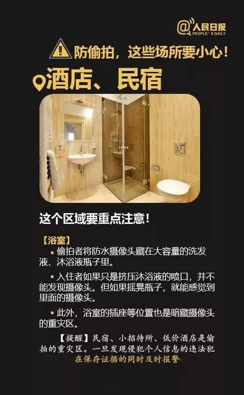酒店偷拍视频曝光国内酒店安全引热议，偷拍乱象频发，住客隐私如何保障