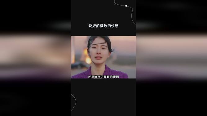 高潮潮喷试看视频浜，真实记录极致快感，探索女性巅峰体验，解锁隐秘喷水技巧
