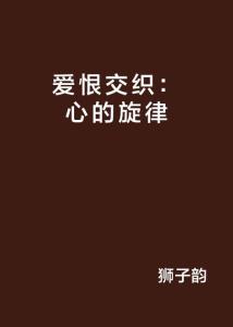 2.淫妇黄蓉的堕落之路,江湖风云再起,爱恨交织难解 2.淫妇黄蓉的堕落之路,江湖风云再起,爱恨交织难解