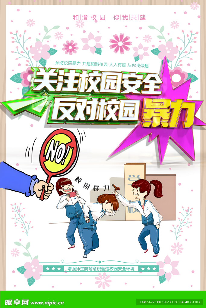 学生脚交vk引发热议，校园安全受关注，家长呼吁加强教育