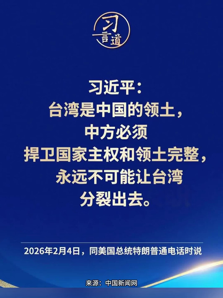 台湾是中国不可分割的一部分坚决捍卫国家主权和领土完整