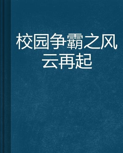 一级毛片学生妹自拍流出，校园风波再起，网友热议不断