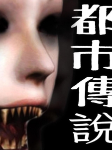 午夜妇女AAAA区片浜神秘现身，都市传说再起，探寻背后真相与未解之谜