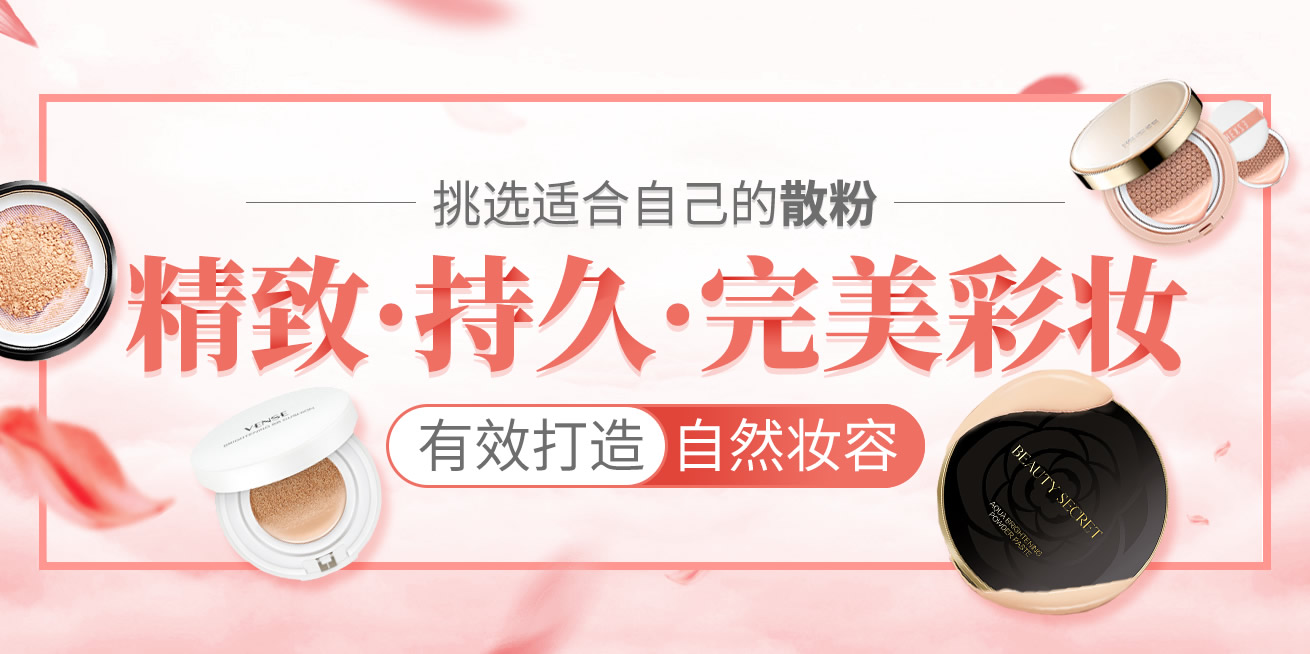 2.极品粉选购技巧，打造完美妆容，展现自信风采