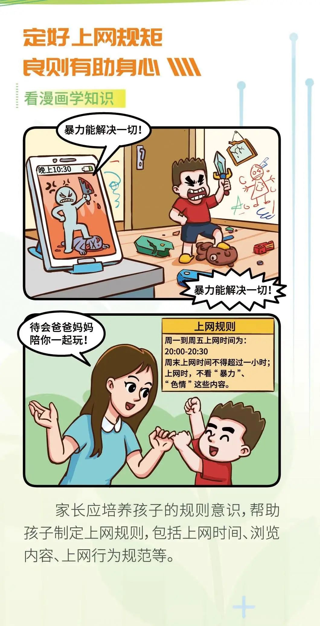 日本不良网站4的危害与防范措施，家长必看，保护孩子上网安全