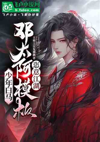 1.擦B小说爱恨交织的江湖传奇