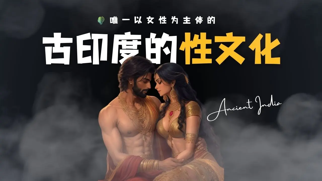 印度性文化探索传统与现代的交融，社会变迁中的性别观念，多元视角下的性教育发展