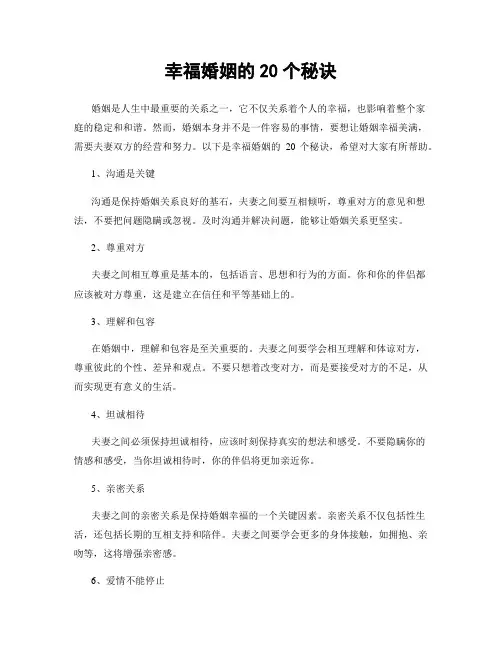 人人妻人人做人人爽的快乐生活，幸福婚姻秘诀，夫妻相处之道