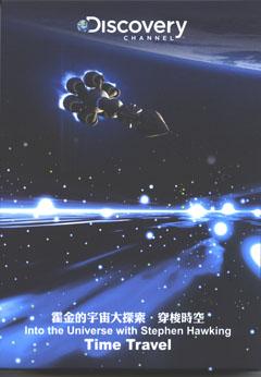 时空道宇探索宇宙奥秘，追寻时空之谜，揭开未知领域