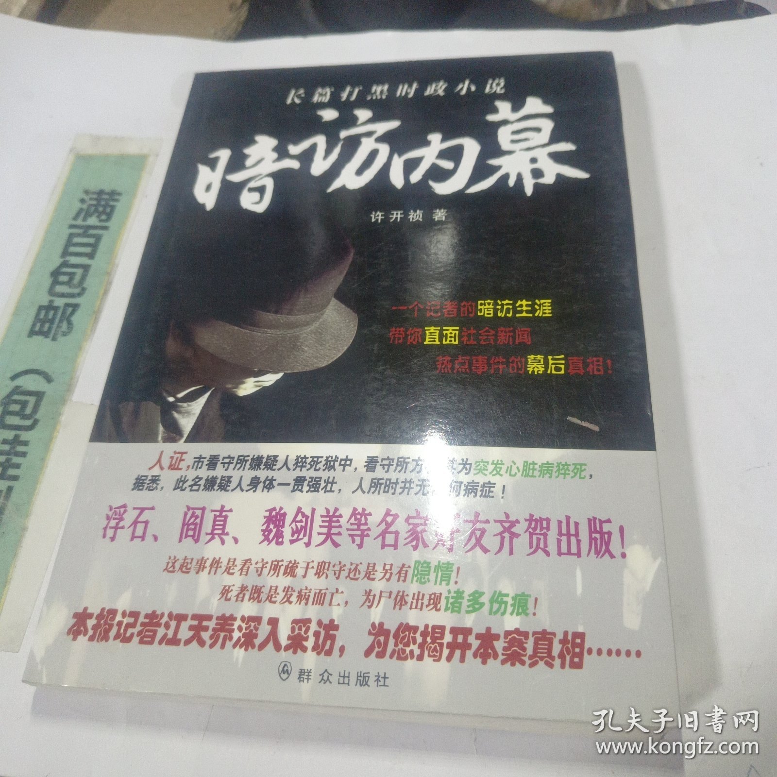 东北少妇隐秘卖淫事件曝光 暗访实录,惊人内幕,社会警示