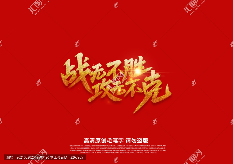 人人狠狠出击战无不胜攻无不克所向披靡