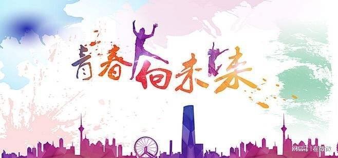 2.学生女一级A片，青春奋斗，梦想启航，未来可期