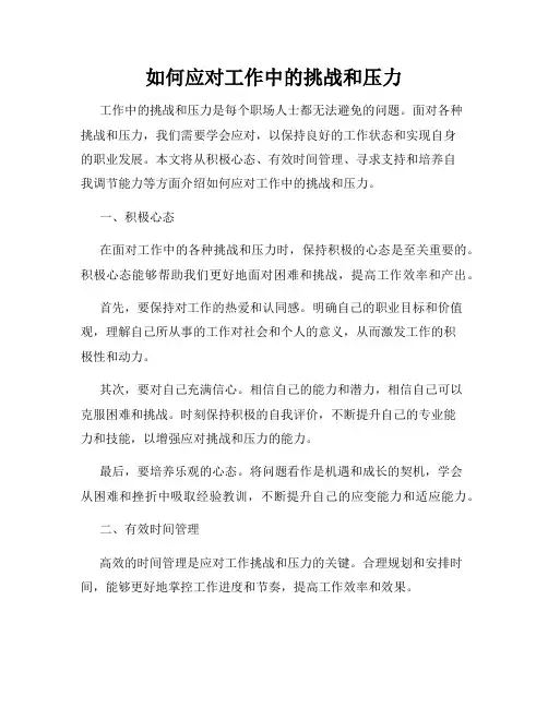 18个提升效率的实用技巧,助你轻松应对工作挑战,快速达成目标 18个提升效率的实用技巧,助你轻松应对工作挑战,快速达成目标