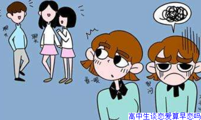 早恋危害大初中生切勿尝试早熟行为