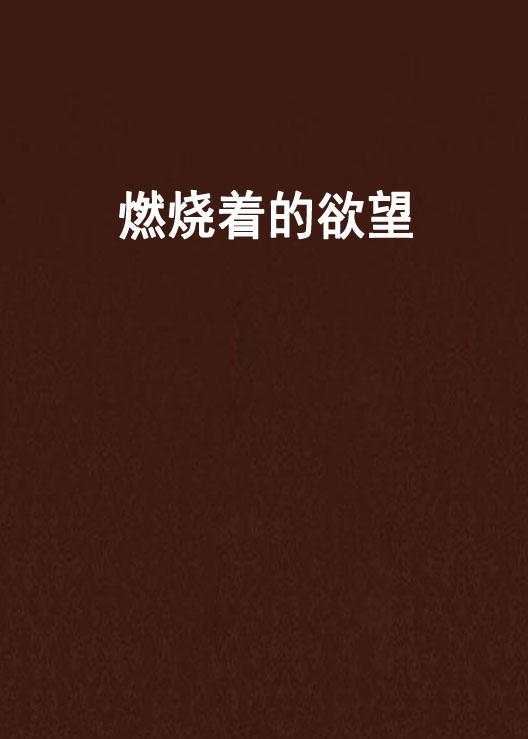 2.欧美少妇爱黑人大吊，狂野之夜，欲望燃烧，极致诱惑