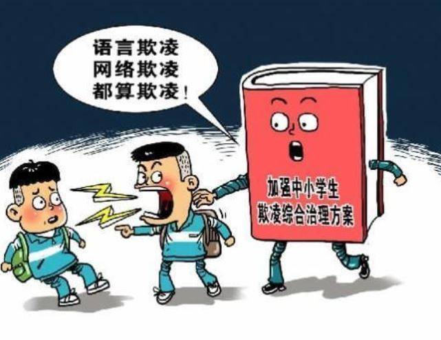 麻麻被同学玩的嗷嗷叫引发热议，家长如何应对校园欺凌，保护孩子心理健康