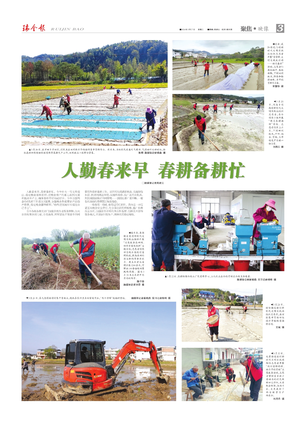 2.老汉开嫩苞，春耕故事暖人心，田间趣事多